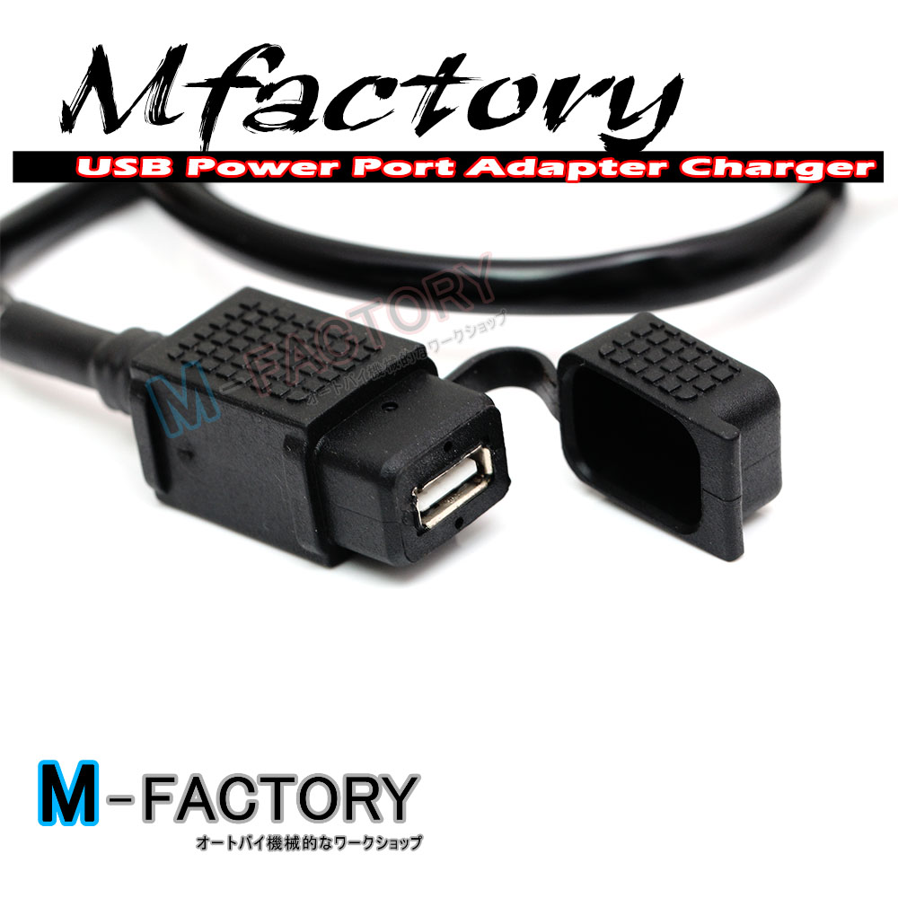 12V Weatherproof Power  Socket USB Charger Plug For Harley  